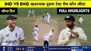 India vs England 2nd Test day 4 Full Highlights 2024 || Ind vs Eng 2nd test Full Highlights