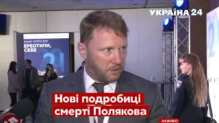 🔥 Шевченко про таксиста Полякова: нові подробиці смерті / Сьогодні ранок 11.10.2021 - Україна24