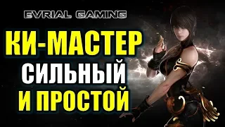 LOST ARK: КИ-МАСТЕР - ГАЙД ПО КЛАССУ (Soul Master) Билды и умения