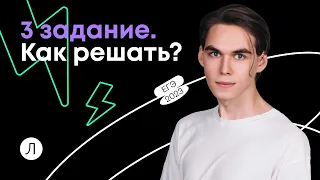 3 задание. Как решать?