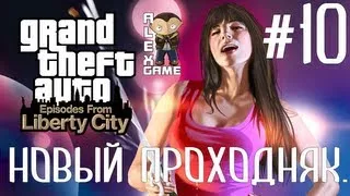 GTA IV: The Ballad of Gay Tony. Новый проходняк. #10(Русская озвучка)