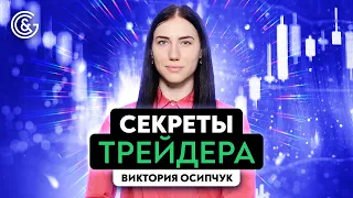 5 главных правил трейдера | Трейдинг с нуля