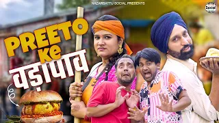 Preeto ke VadaPav II प्रीतो के  वडापाव II @nazarbattusocial3220