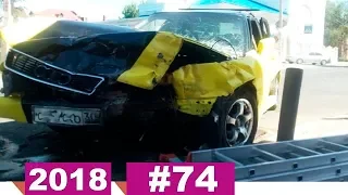 Новые записи АВАРИЙ и ДТП с видеорегистратора #74 Июнь 08.06.2018