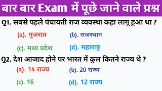 Important Questions || GK GS || MCQ || TOP - 30 || GK quiz in Hindi || Important for all exams ###