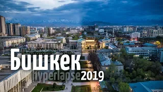 Бишкек 2019 с воздуха, гиперлапсы
