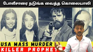 Mass Murder (Real crime story)  | The Killer Prophet