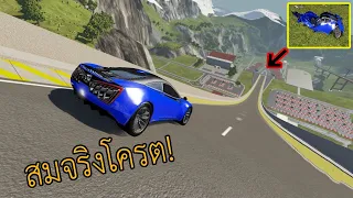 เอารถสปอร์ตกระโดดลงจากที่สูง สภาพจะเป็นยังไง?BeamNG.drive #Part3