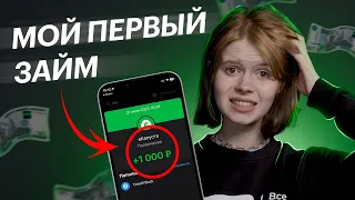 Как взять займ без процентов — отзыв о первом займе в Екапуста 2024