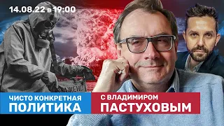 Кошмар на АЭС в Запорожье. Зеленский закрывает Европу для русских. Взрывы в Крыму / Пастухов