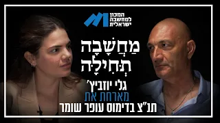 פרק67#, האזינו לתנ"צ בדימוס עופר שומר – "הפוליטיקה נכנסה למשטרה"