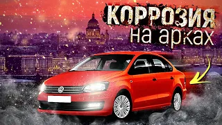 КАК УДАЛИТЬ КОРРОЗИЮ НА ДОЛГО? Покажем на примере этого Volkswagen Polo