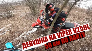 ДЕВЧАЧЬЕ ЭНДУРО #4 // ПРОВЕРКА НА ВЫНОСЛИВОСТЬ // VIPER V250L, KOVI 250 Advance, KOVI 250 Lite