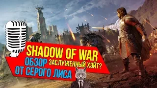 Middle-earth: Shadow of War - Обзор [Review PC, PS4, Xbox]