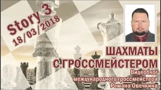 Шахматы. Дебютные ловушки. Сицилианская защита.