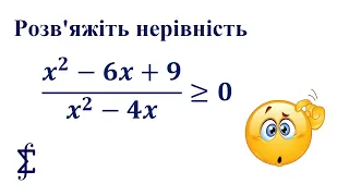 Розв'яжіть нерівність (метод інтервалів, алгебра, 10 клас)