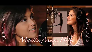 Manike Mage Hithe YoHani - Satheeshan & Selena Gomez Mix