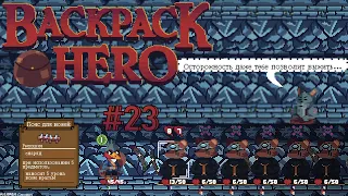 Лучник "обыкновенный" / BackPack Hero (#23)