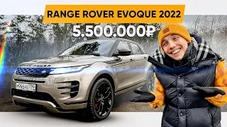 ОН технологичнее японцев? Новый RANGE ROVER Evoque 2022  (Autobiography)