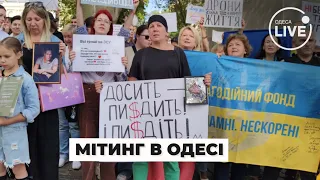 Одесситы снова вышли на митинг с требованием отменить сомнительные тендеры на миллионы | Odesa.LIVE