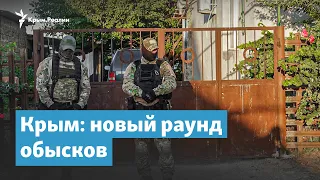 Крым. Снова обыски и задержания | Крымский вечер