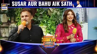 Susar Aur Bahu Hain Mehman Mariam Ansari