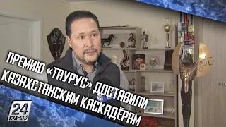 Премию «Таурус» доставили казахстанским каскадёрам