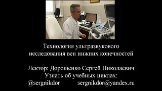 Технология УЗИ вен нижних конечностей