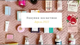 Покупки косметики, апрель 2022 / Люксовая и бюджетная косметика/ Отзывы/ Foreo UFO mini