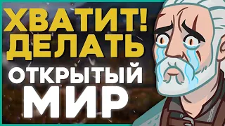 ПЛОХОЙ открытый мир в играх | БОЛЬШЕ, не лучше