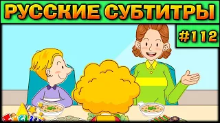 Easy english for kids #112 (РУССКИЕ СУБТИТРЫ)