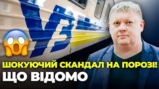 🤬Закупівлі на СОТНІ МІЛЬЙОНІВ, Укрзалізниця ЗАШКВАРИЛАСЬ на договорі з наближеними до ОП | БОБИРЕНКО