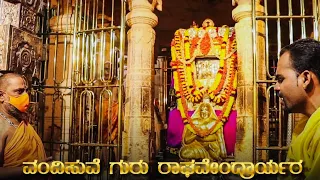 Vandisuve Guru Raghavendra | Dasarapada | Anantraj Mistry | HD Video Song 2021