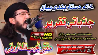 Mufti Najeeb ullah farooqi Sahb New Bayan - Jazbati Taqreer -Khatam Dastarbandi Bayan