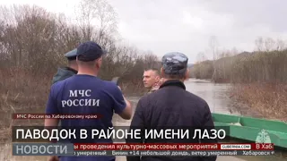 Паводки: большая вода в районе имени Лазо. Новости. 18/04/2024. GuberniaTV