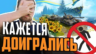 WARSHIPS B WOT ЗАКРЫВАЮТ! #полундра ⚓ Мир Кораблей