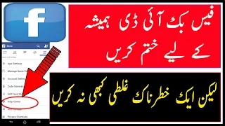 How To Delete Your Facebook Account Permanently | On  MOBILE | Urdu/Hindi