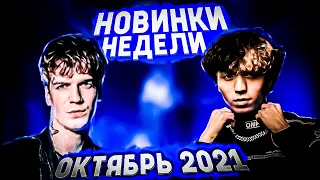 ПОПРОБУЙ НЕ ПОДПЕВАТЬ ЧЕЛЛЕНДЖ! | ХИТЫ 2021 | ЭТИ ПЕСНИ ИЩУТ В 2021 ГОДУ! ❤️