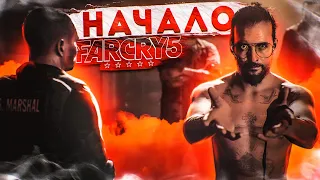 ДОЛГОЖДАННОЕ НАЧАЛО НОВОГО БЕЗУМИЯ! (ПРОХОЖДЕНИЕ FAR CRY 5 #1)