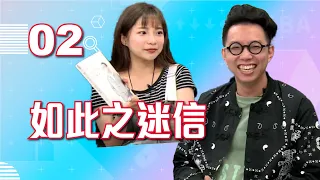 【VOD】如此之迷信？2024要生我推的孩子？升官發財改脾氣這集必看！｜P2｜20230426｜6tan、鳥屎 Feat.貝莉莓、簡少年