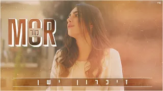 מור - זיכרון ישן