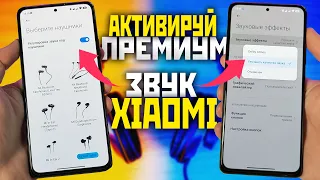 Супер УЛУЧШЕНИЕ звука на XIAOMI скрытые фишки и очистка динамиков