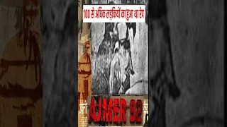 Ajmer 92  India's Biggest Sex Scandal | 250 हिन्दु लड़कियों का Rape Case  #hindinews  #fact