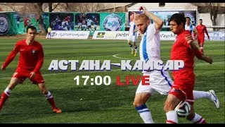 Астана-Кайсар. 3 тур