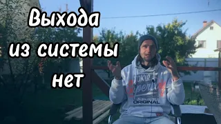 Весь мир и состоит из систем, а ты - ее часть.