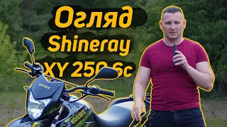 Все що потрібно знати про Shineray xy 250gy-6c enduro Огляд мотоцикла