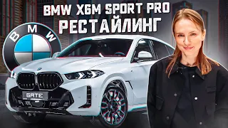 Ултрасовременный BMW X6 30d M sport PRO 2024 | БМВ Х6 М спорт.