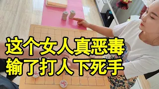 象棋：这个女人真恶毒， 输了打胳膊，错上一士害了老帅！【象棋八妹】