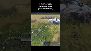 Египет: 3 главных чуда. Civilization VI