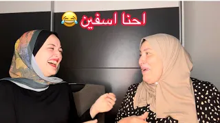 ماما اول مرة تسافر لوحدها السعودية🇸🇦😂